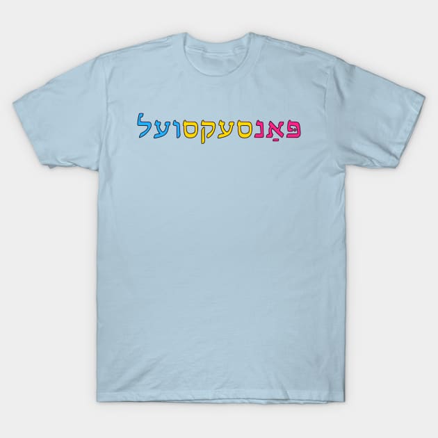Pansexual (Yiddish) T-Shirt by dikleyt